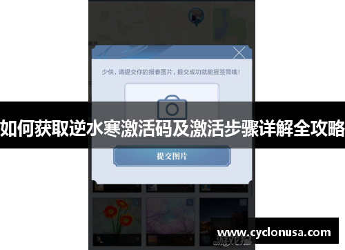如何获取逆水寒激活码及激活步骤详解全攻略