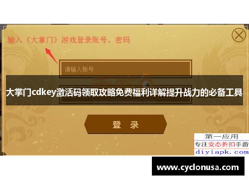 大掌门cdkey激活码领取攻略免费福利详解提升战力的必备工具